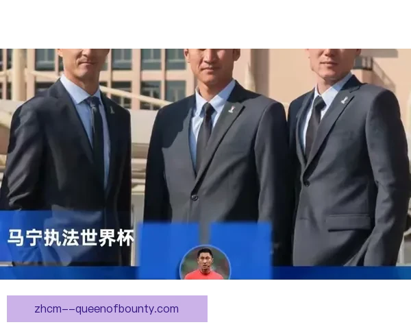 2026世界杯组委会宣布每场比赛将配备三名候补裁判制度 2026世界杯组委会宣布每场比赛将配备三名候补裁判制度