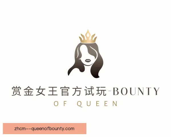 了解pg赏金女王